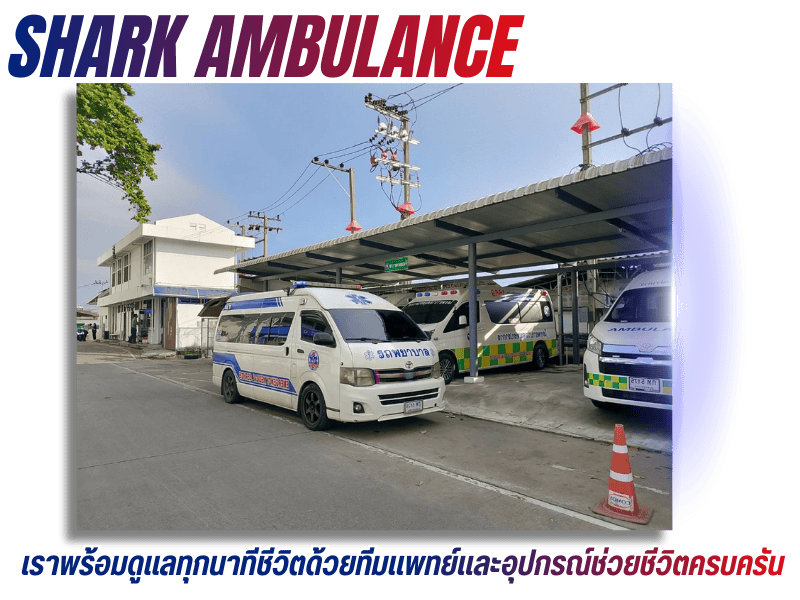 รถฉุกเฉิน 24 ชม. รถฉุกเฉิน 24 ชม.